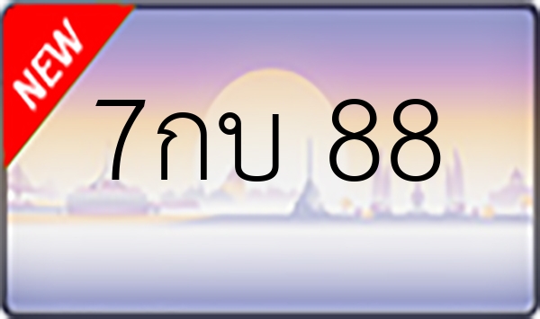 7กบ 88